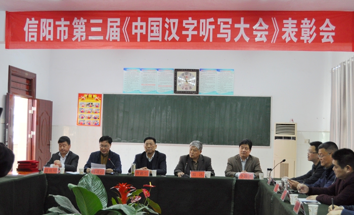 我市召开第三届《中国汉字听写大会》表彰会