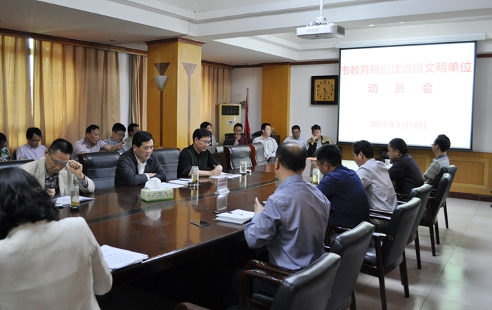 市教育局召开 局机关政治学习会