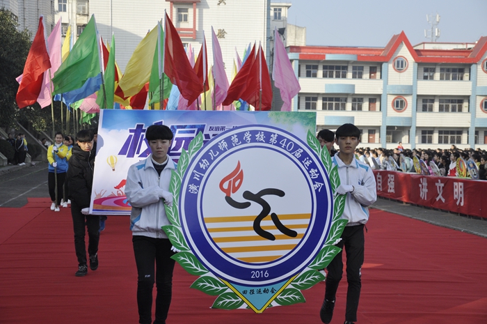 潢川幼儿师范学校举行第四十届田径运动会和《中等职业学校学生公约》学习签署活动