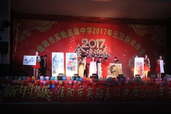 信阳市实验高中隆重举行“金鸡迎春”2017年元旦文艺晚会