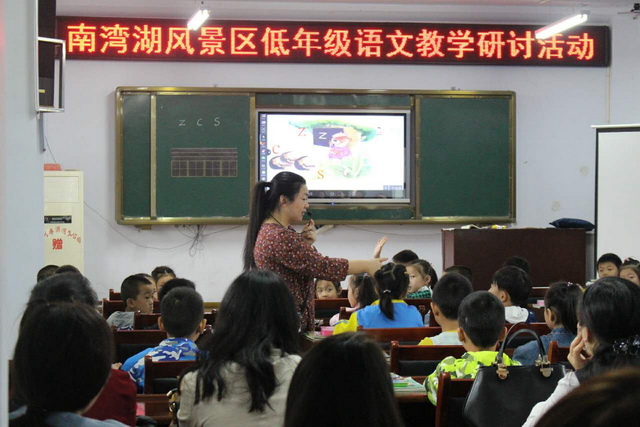 南湾湖风景区举办低年级语文教学研讨活动