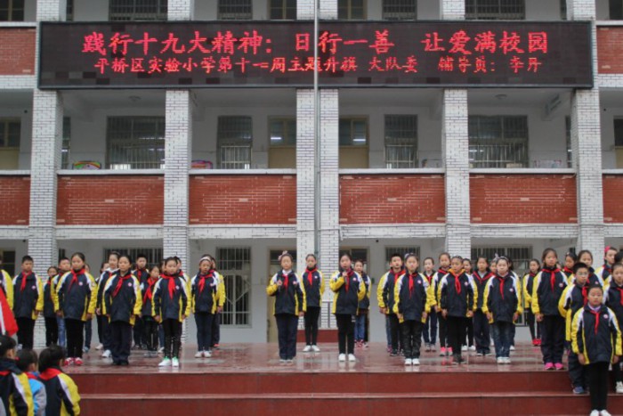 平桥区教育系统四项措施学习贯彻十九大精神