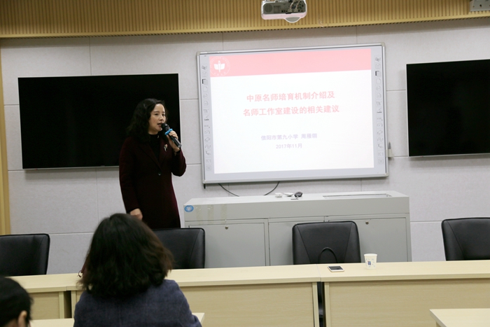 羊山新区举行中原名师报告会