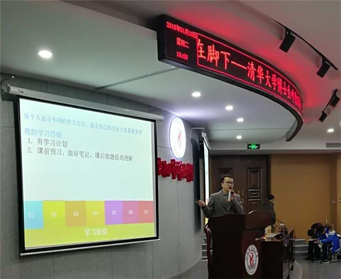 羊山中学举行清华大学博士生学习经验分享会