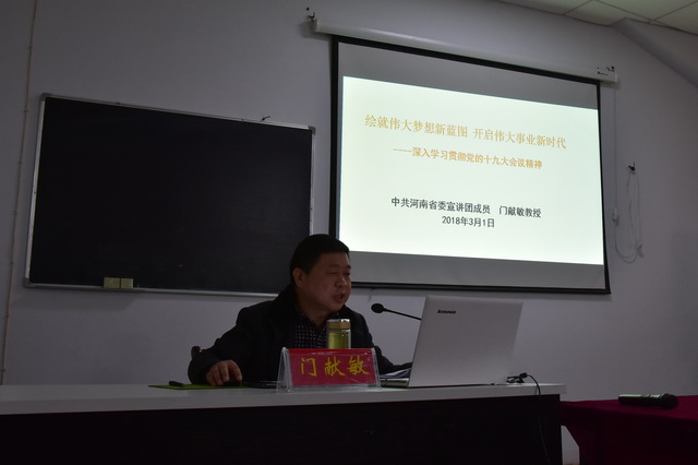 南湾教育办举行学习贯彻十九大精神宣讲报告会