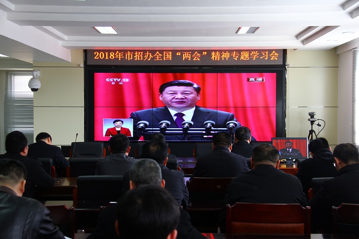 市招办组织专题学习全国“两会”精神