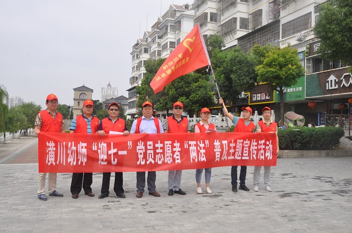 潢川幼儿师范学校教师第二党支部开展“迎七一”党员志愿服务活动