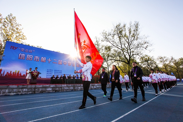 “荣业杯”信阳市第十二届中学生运动会开幕