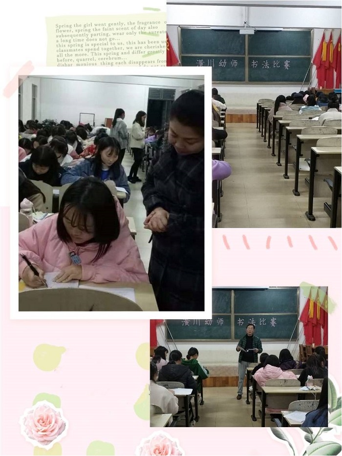 潢川幼儿师范学校举办学生硬笔书法比赛