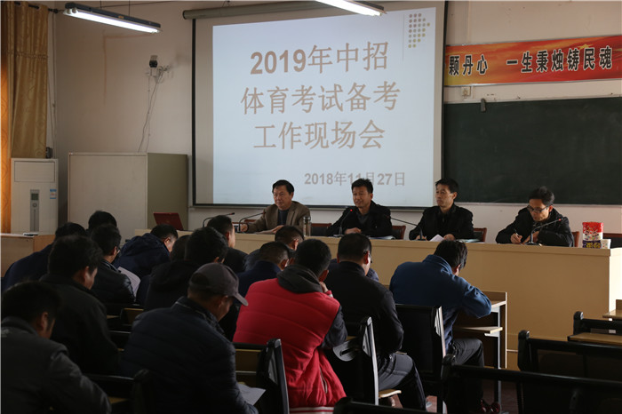 息县2019年中招体育考试备考工作现场会召开