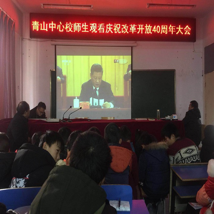 罗山县教育系统集中收看庆祝改革开放四十周年大会