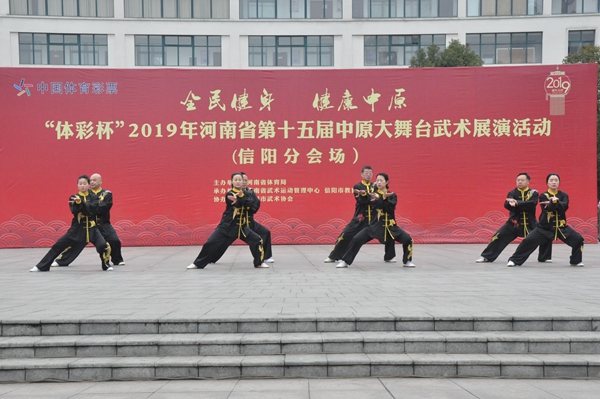 河南省第十五届中原大舞台信阳市武术展演活动开幕