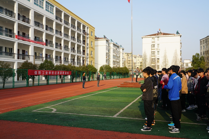 信阳工业学校开展消防疏散演练活动