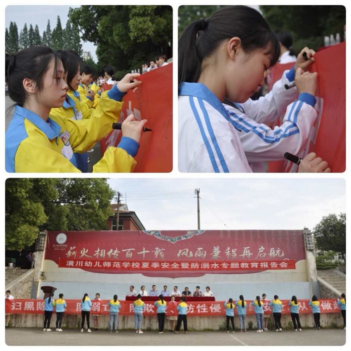 潢川幼儿师范学校开展防溺水知识讲座