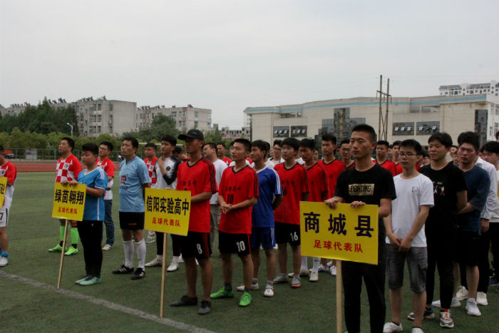 “我们的节日•端午”固始县第五届足球联赛开幕式在信阳市实验高级中学举行