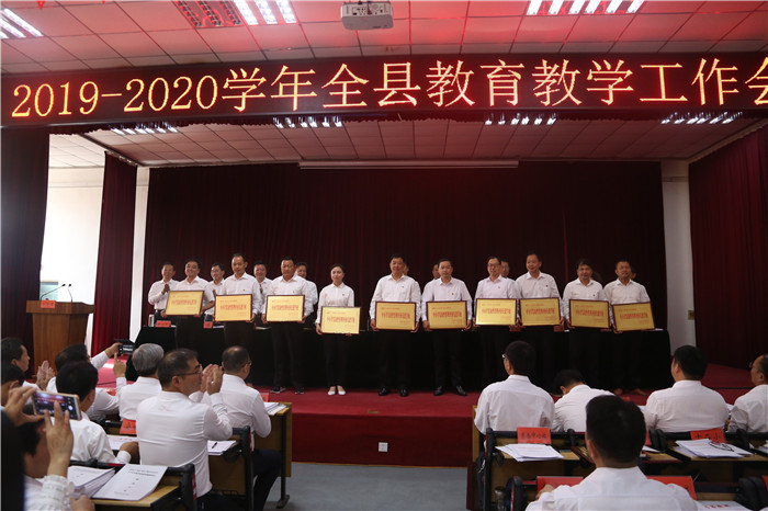 息县2019-2020学年教育教学工作会召开