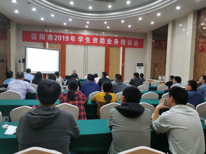 我市召开2019年学生资助业务培训会