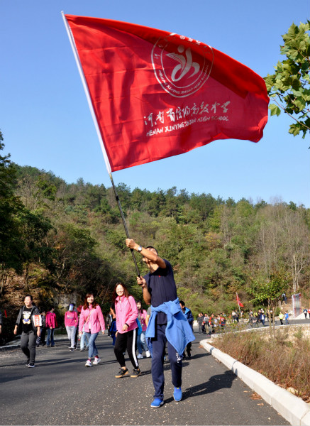 信阳高中积极参加第九届“三山同登”群众登山健身大会