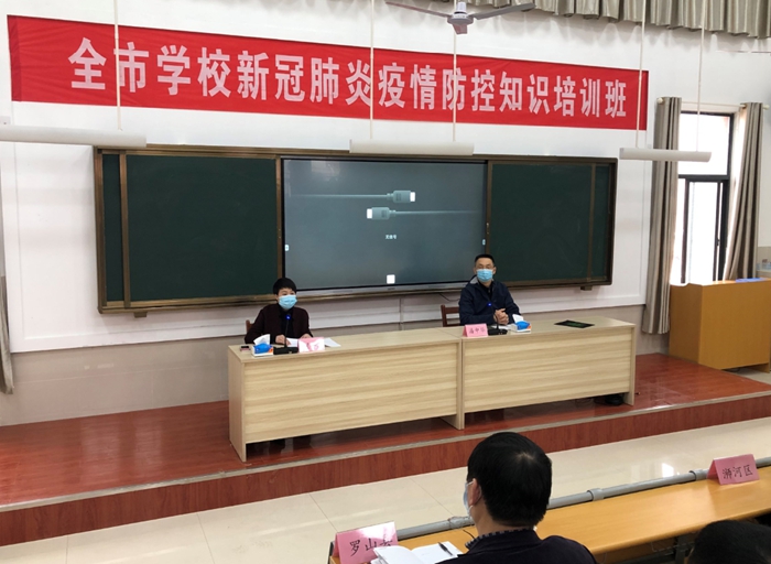 全市学校新冠肺炎疫情防控知识培训班举行