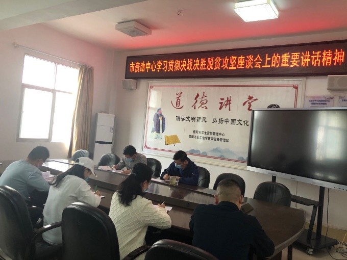 市学生资助管理中心学习贯彻习近平在决战决胜脱贫攻坚座谈会上的重要讲话精神