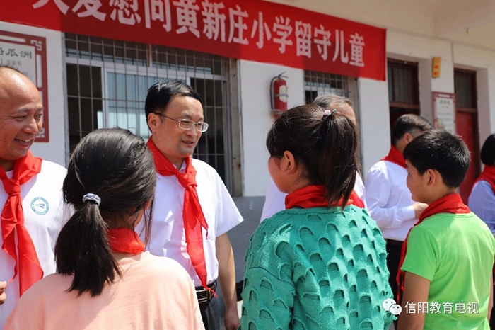 信阳市教育体育局 “六一”关爱慰问淮滨县黄新庄小学留守儿童