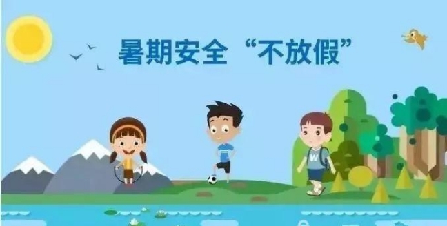 息县幼儿园：快乐过暑假 安全不放假