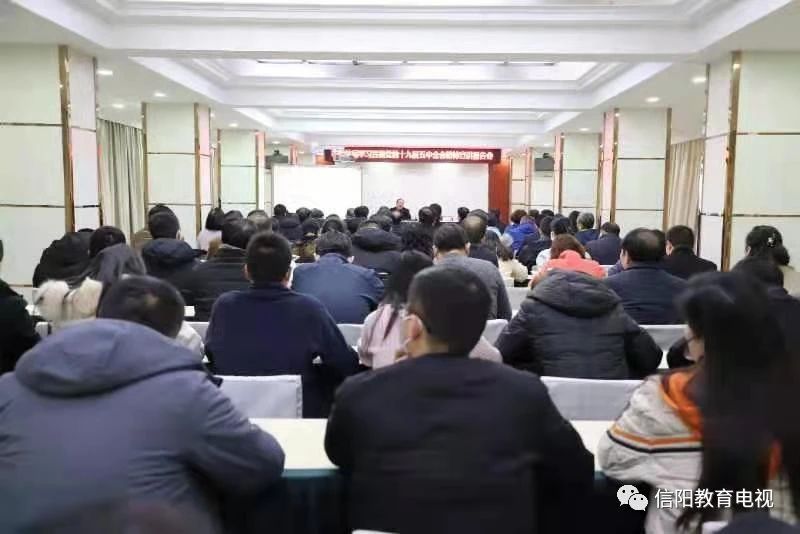 市教体局召开党的十九届五中全会精神宣讲报告会