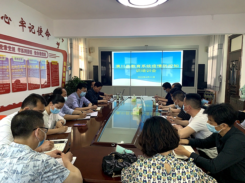 图一：潢川县教育系统举办疫情防控知识培训会.jpg